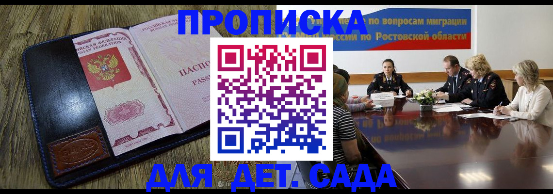 прописка ребенка в Туапсе