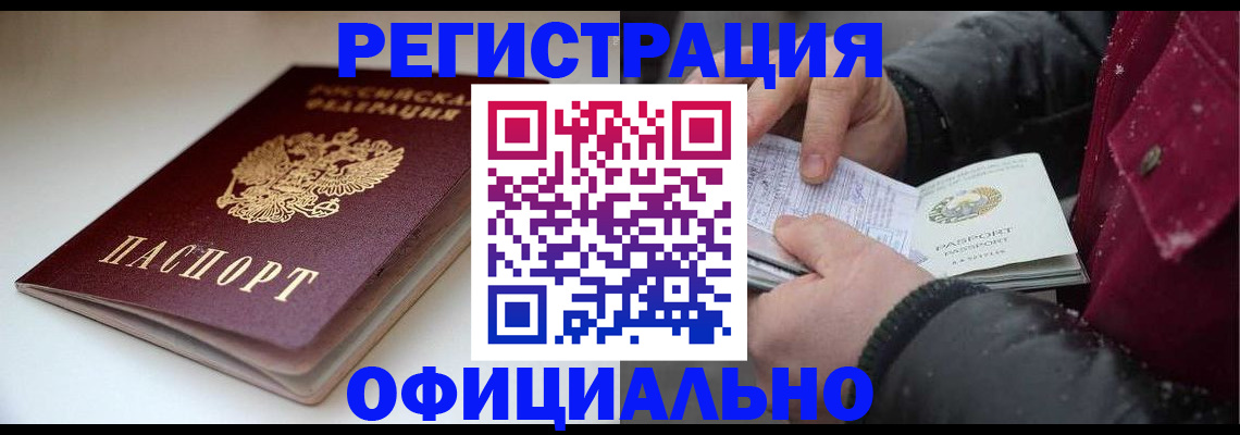 прописка гарантия в Туапсе