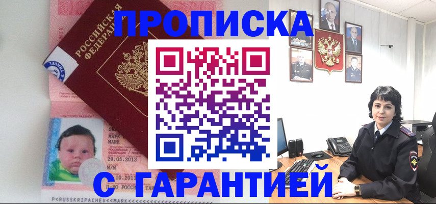 временная регистрация надежно в Туапсе
