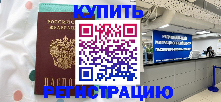 временная регистрация для всех в Туапсе