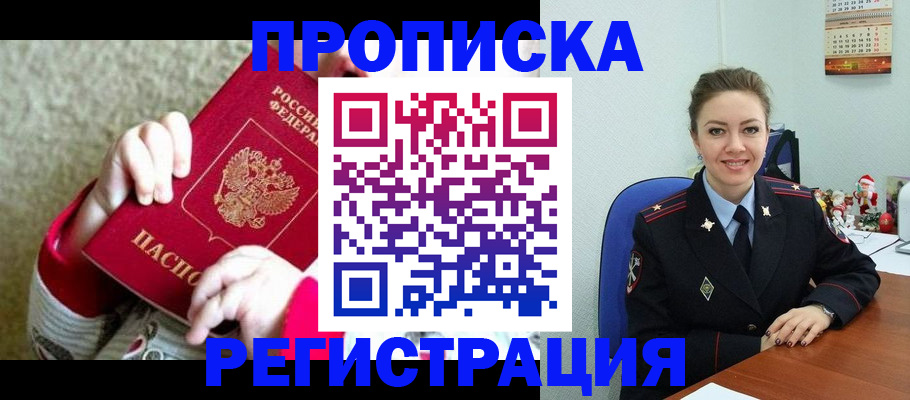 прописка 2025 в Туапсе